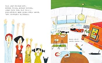 たとえば、せかいが ゴロゴロだったら (講談社の創作絵本